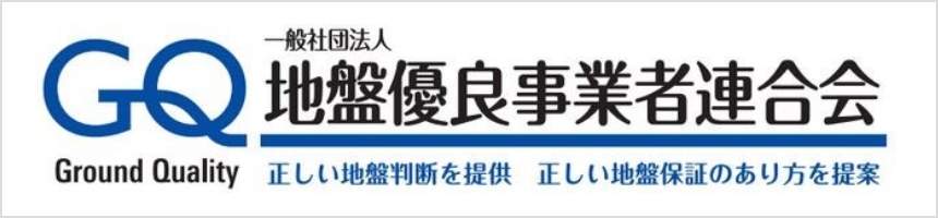 地盤の20年保証